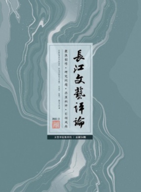 长江文艺评论杂志